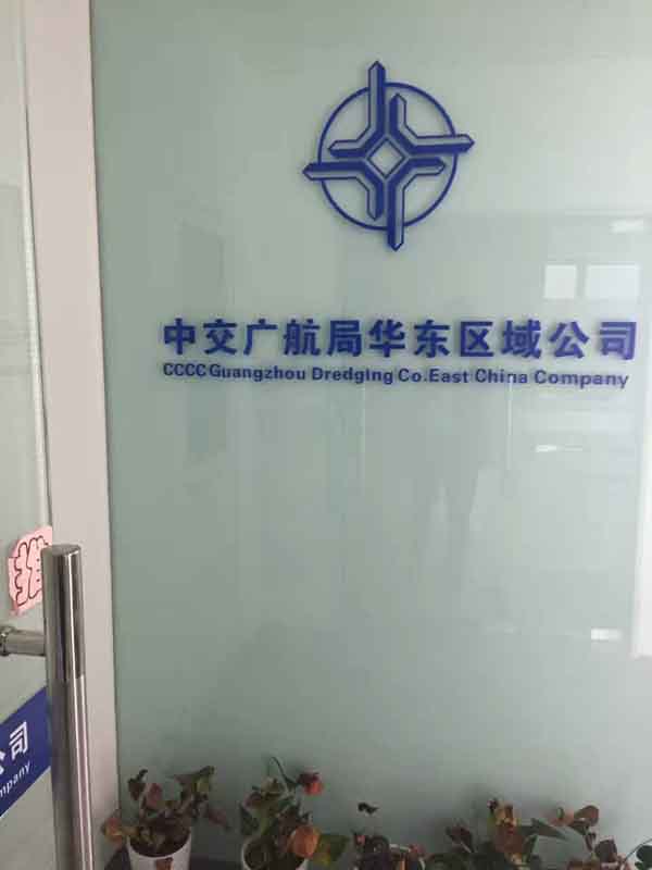 上海工地，中持水务专家指导，又拜访广航华东总部