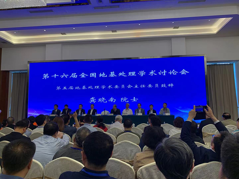 重庆大学第十六届全国地基处理学术讨论会