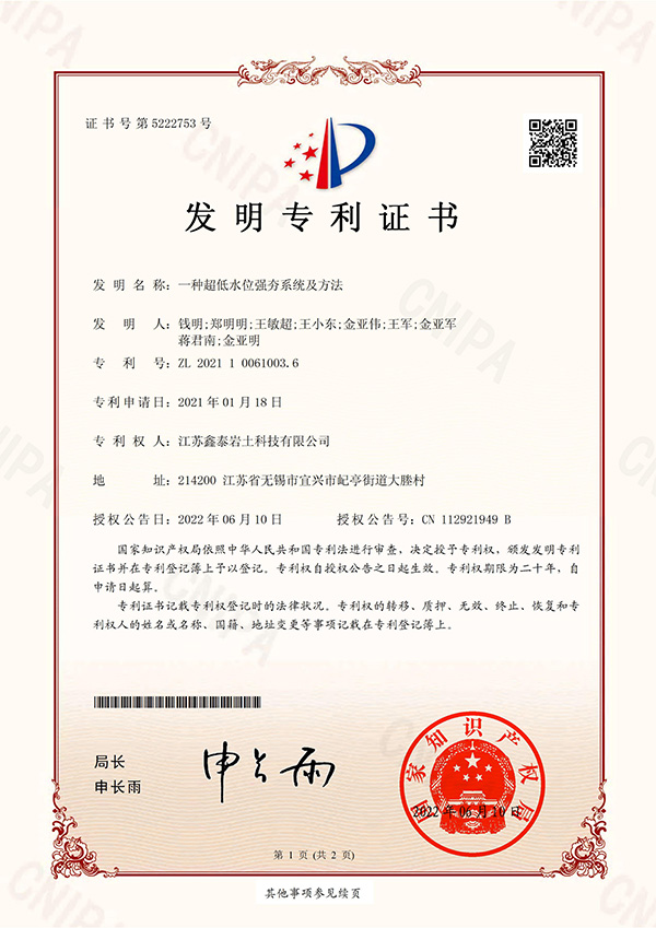 30一种超低水位强夯系统及方法_00.jpg