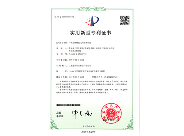 一种盐碱地淡化用喷淋装置