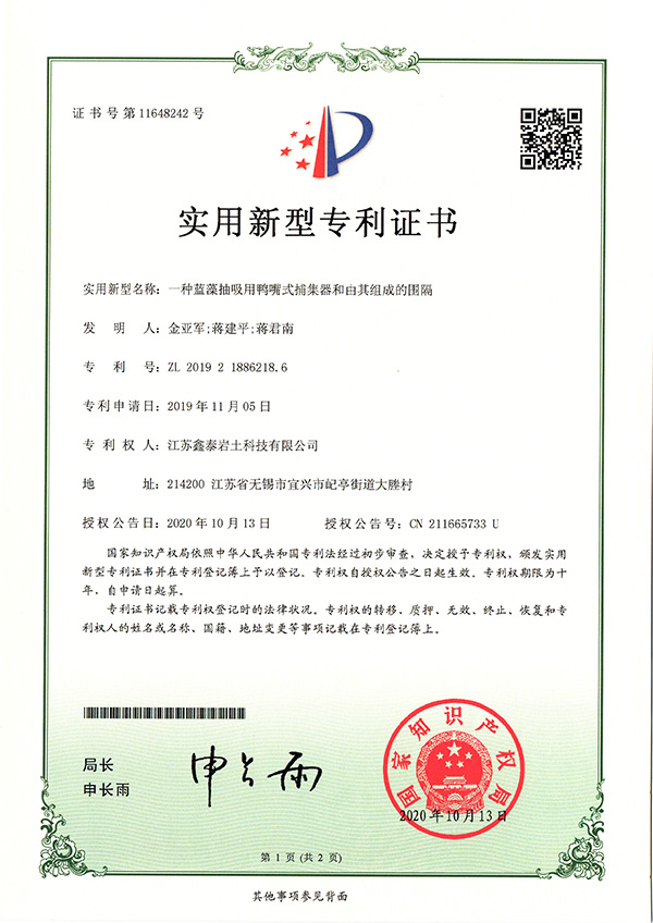 13一种蓝藻抽吸用鸭嘴式捕集器和由其组成的围隔.jpg