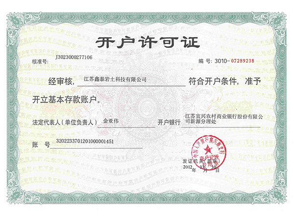 开户许可证