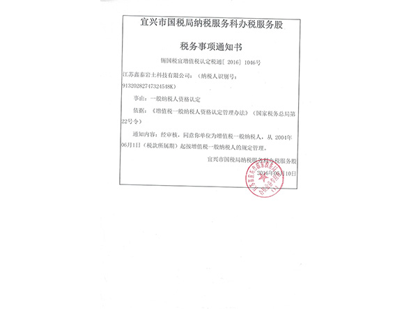 一般纳税人认定表