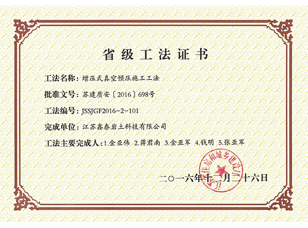 省级工法证书