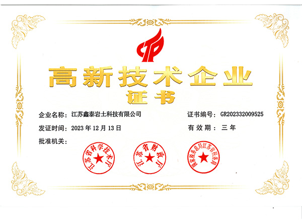 高新技术企业证书