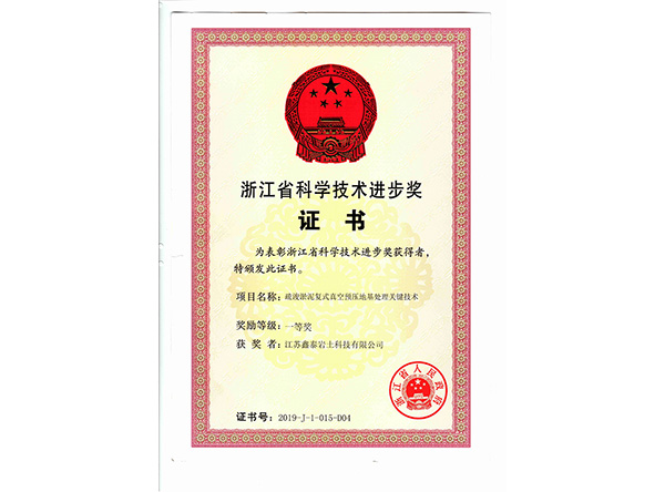 浙江省科技一等奖