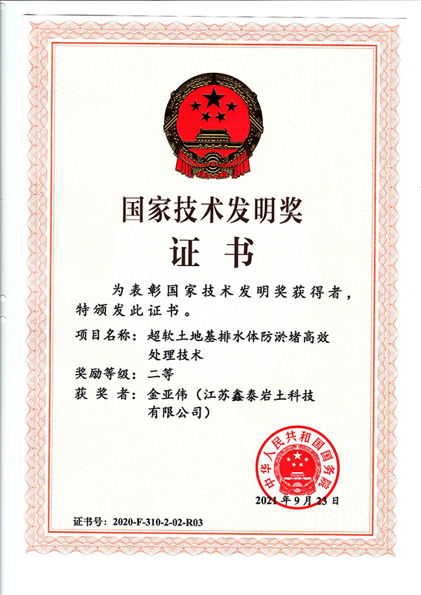 10 国家发明二等奖(1).jpg