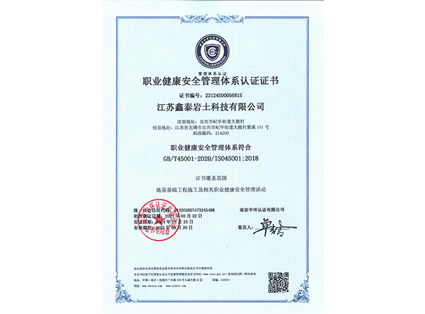 职业健康安全管理体系认证证书