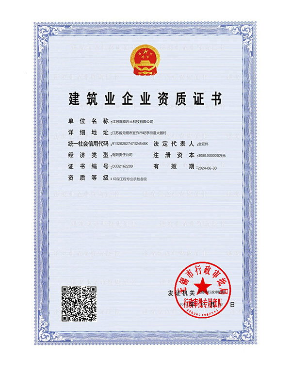 18 2024鑫泰资质环保_00.jpg